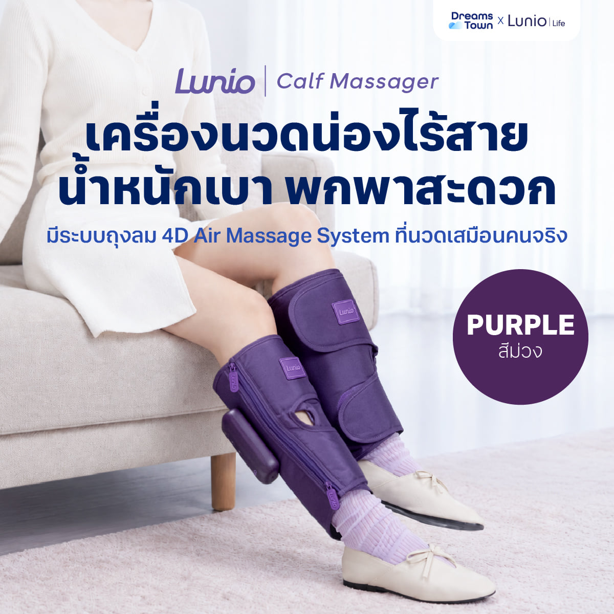 เครื่องนวดน่อง ไร้สาย LUNIO รุ่น CALF MASSAGER PURPLE_12